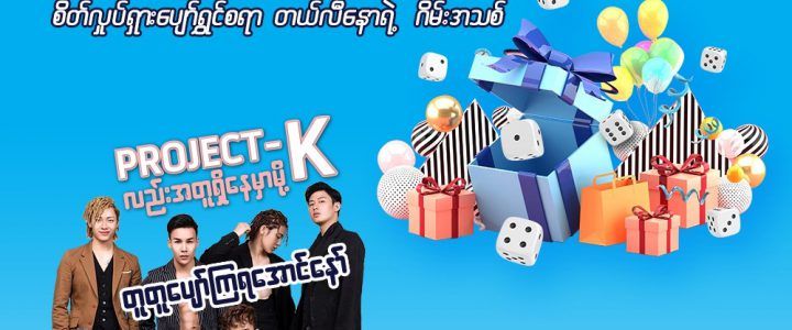 Telenor Fun and Games with Telenor Myanmar